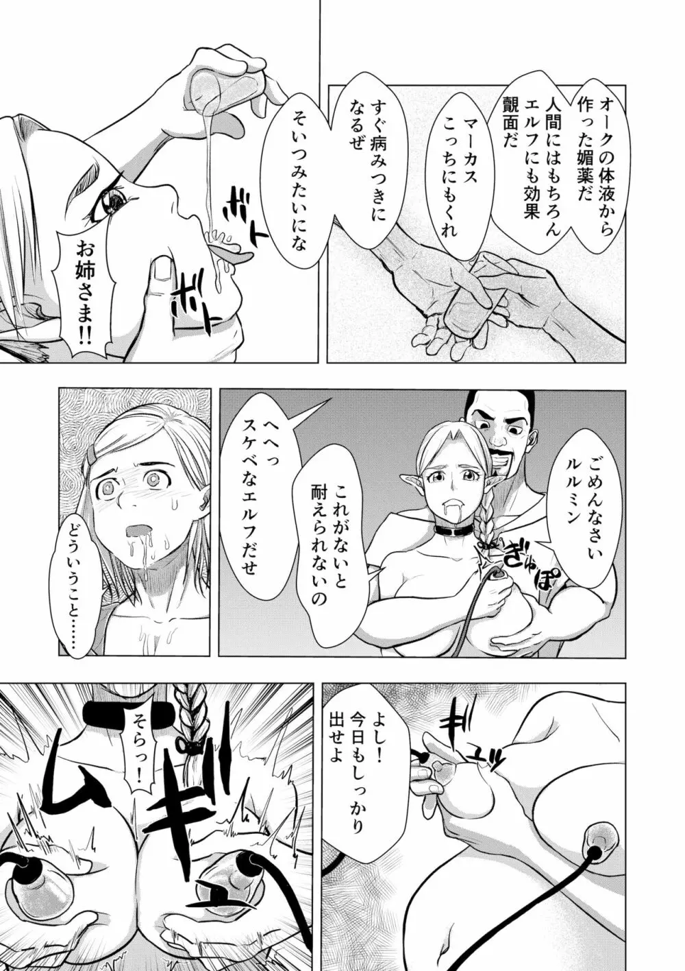 ミリアの奇譚 エルフの母乳 上 Page.12