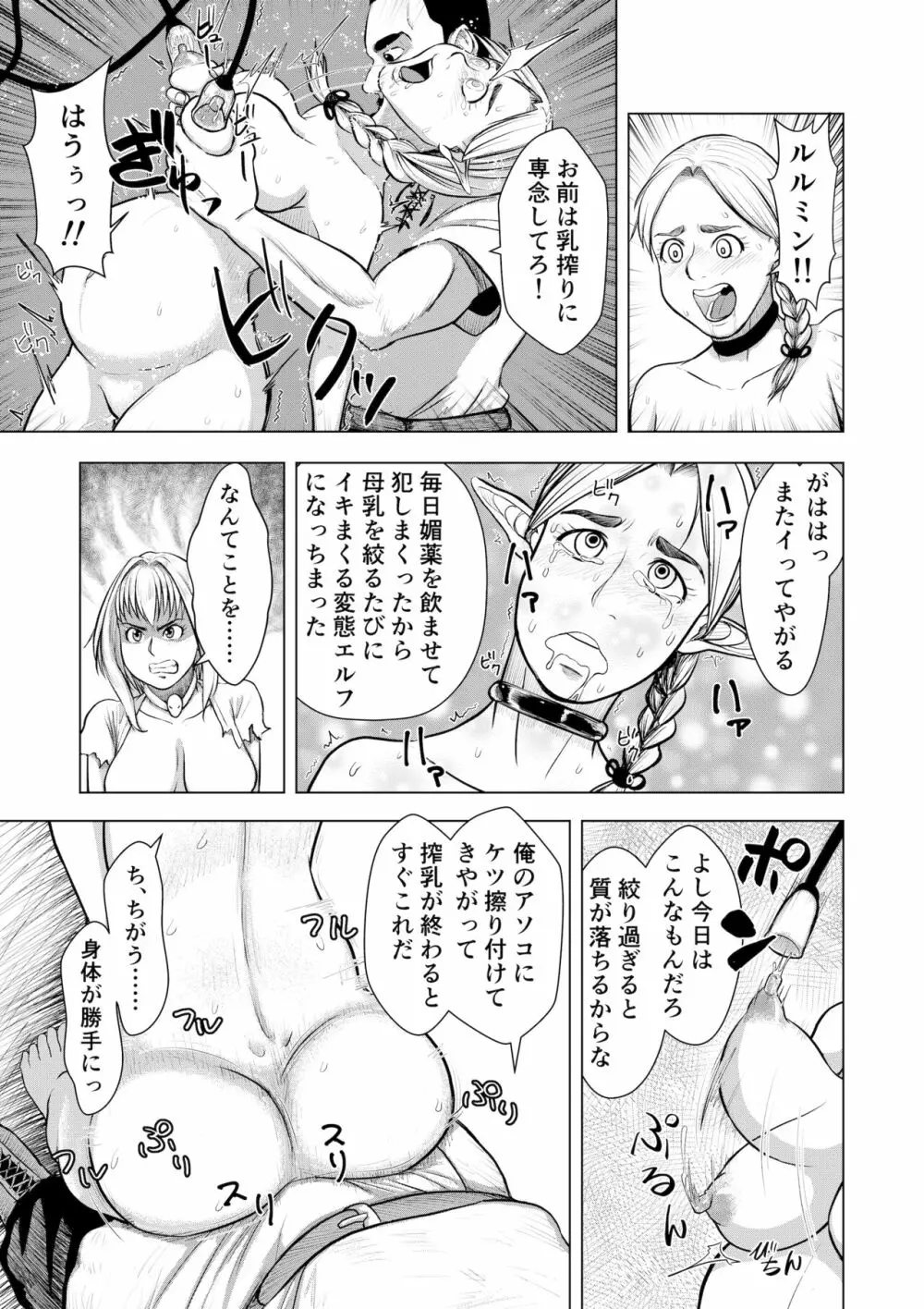 ミリアの奇譚 エルフの母乳 上 Page.16