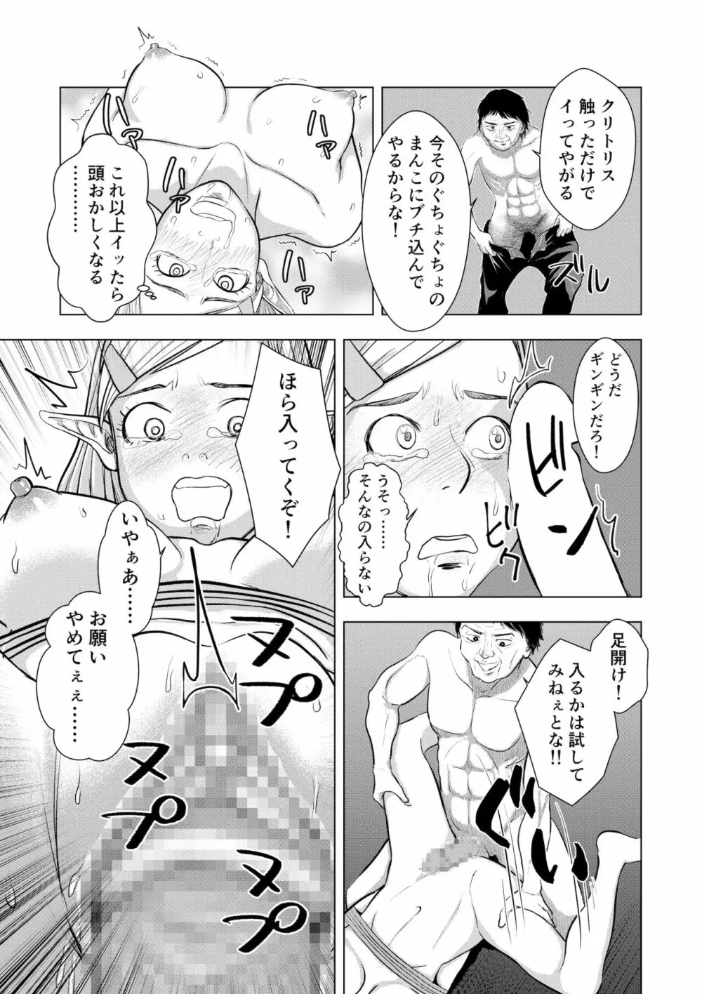 ミリアの奇譚 エルフの母乳 上 Page.26