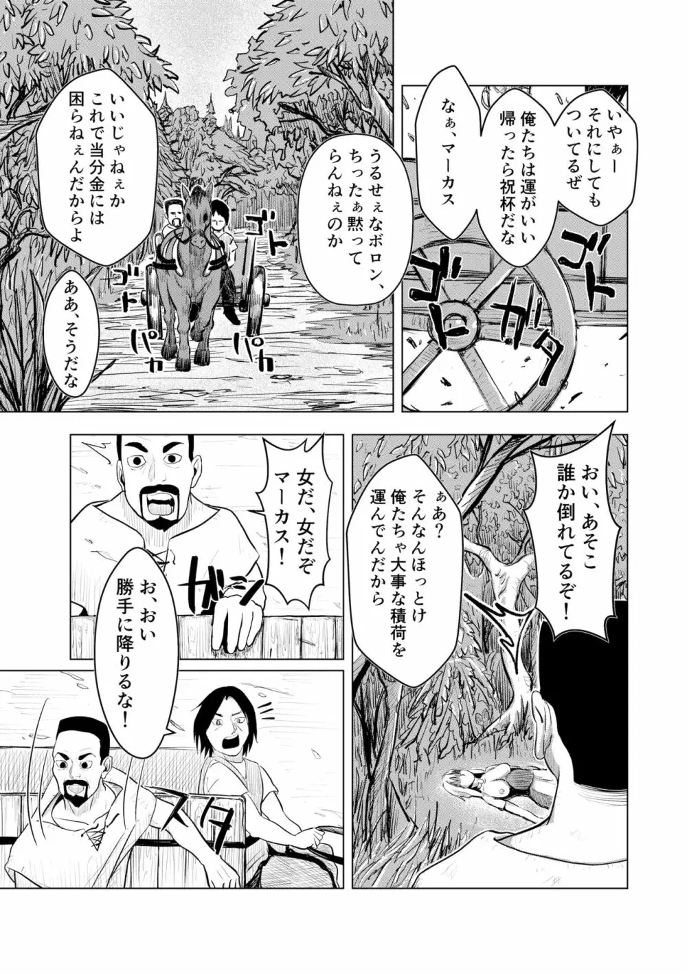 ミリアの奇譚 エルフの母乳 上 Page.4