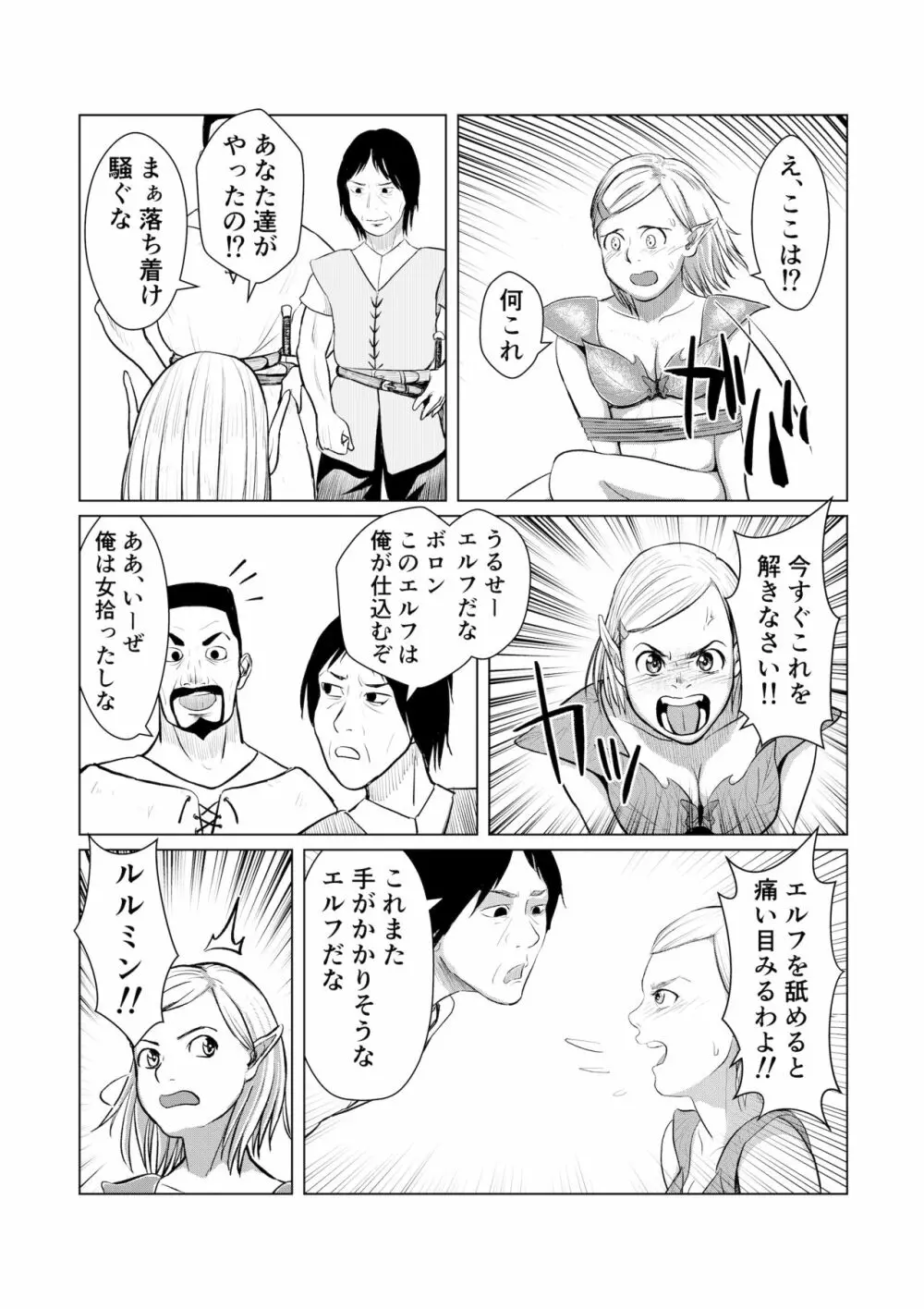 ミリアの奇譚 エルフの母乳 上 Page.8