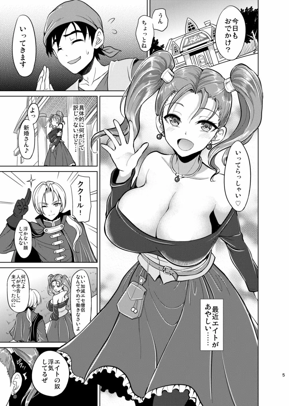 新妻ゼシカの裏パフパフ店体験記 Page.3