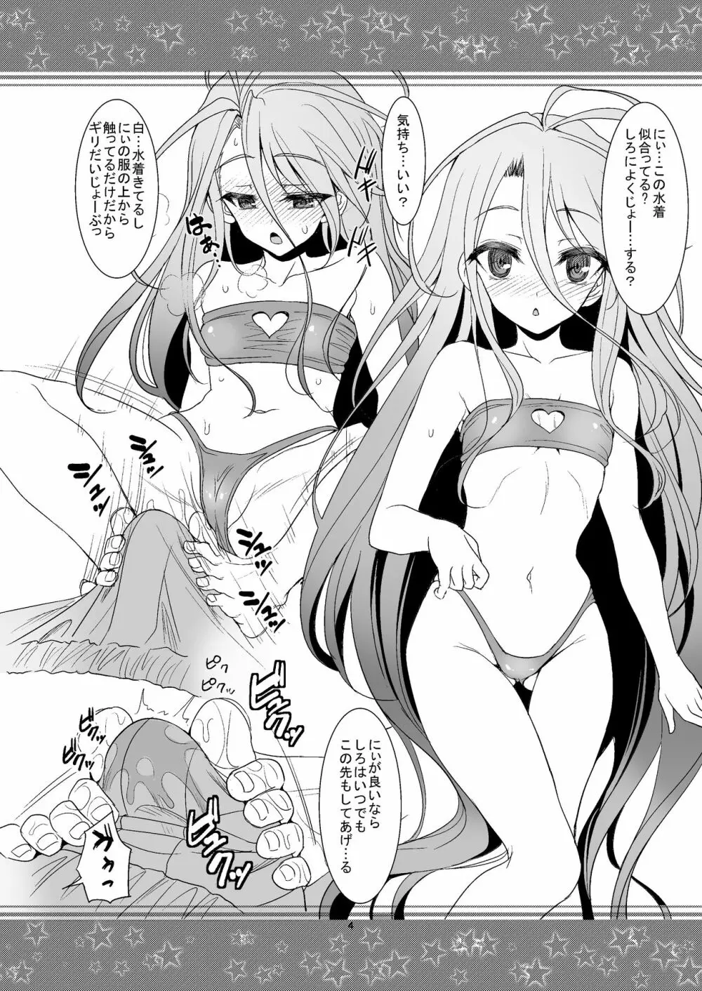 おまけ本再録 Page.3