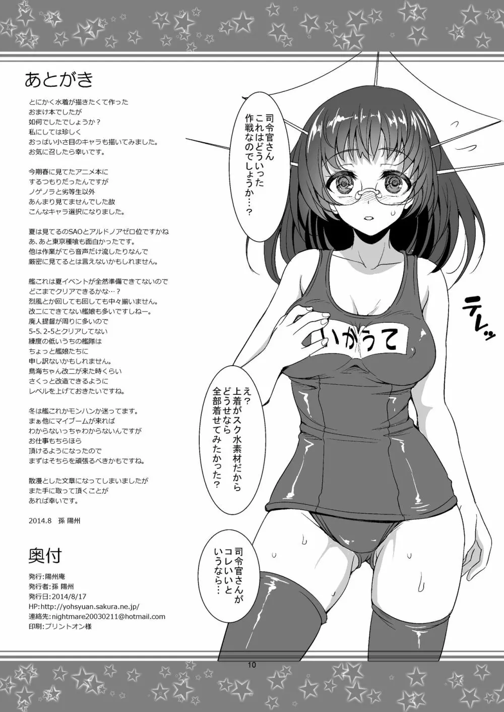 おまけ本再録 Page.9