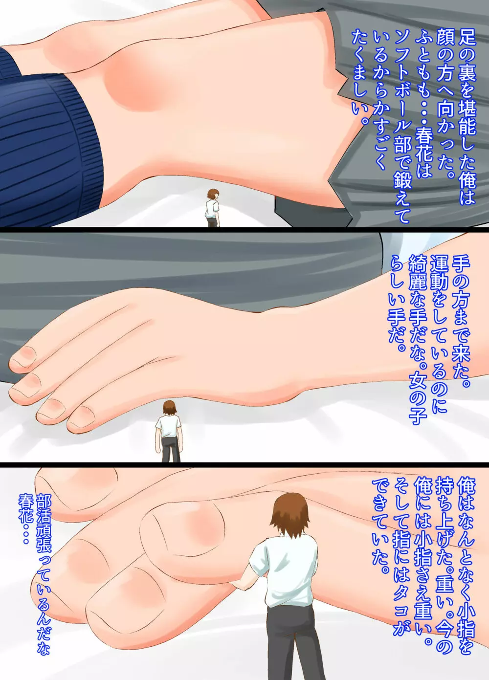 女子高生に思い切り踏まれる話 Page.14