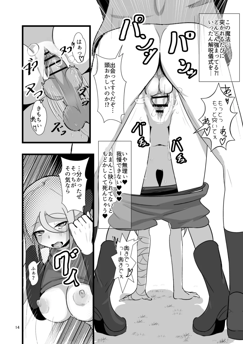 脳筋魔女サラヤの完璧イケニエ計画!? Page.14