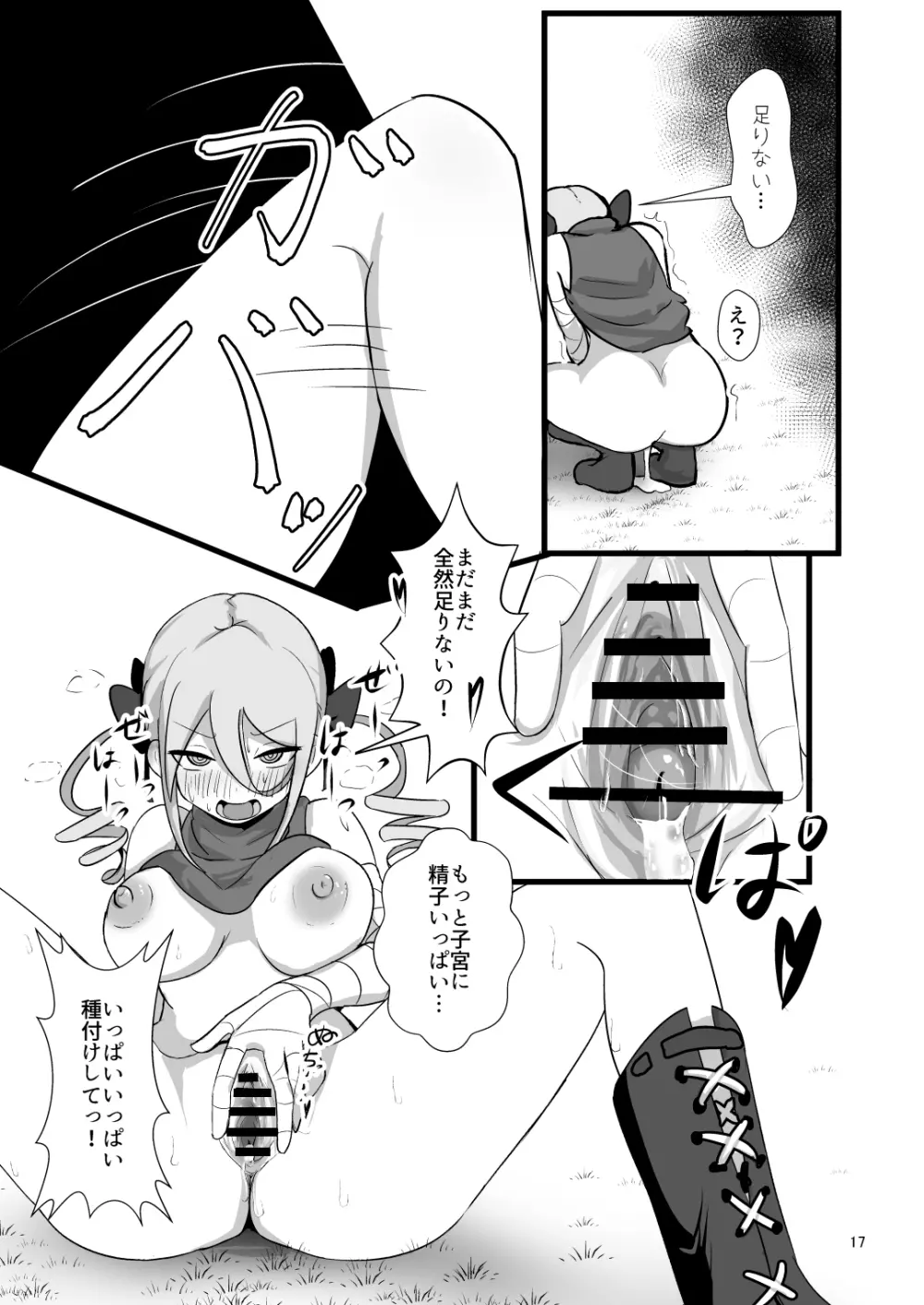 脳筋魔女サラヤの完璧イケニエ計画!? Page.17