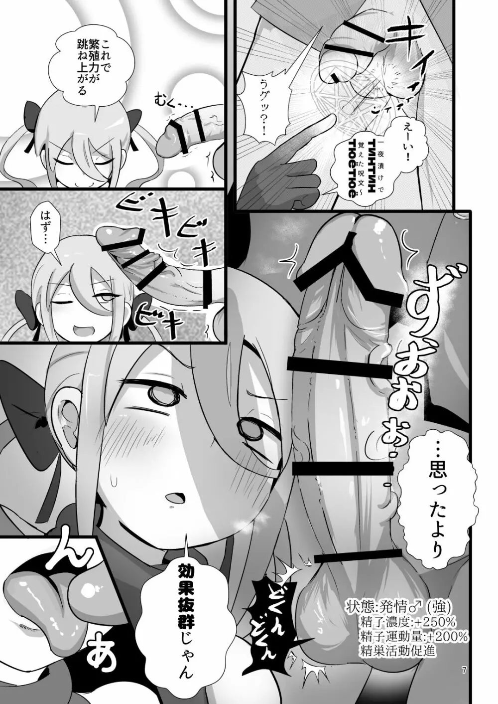 脳筋魔女サラヤの完璧イケニエ計画!? Page.7