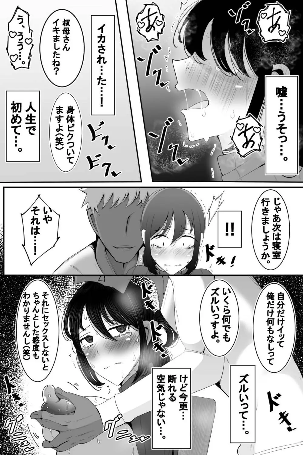 人妻NTR チャラ男の甥っ子にハメられた叔母 Page.13