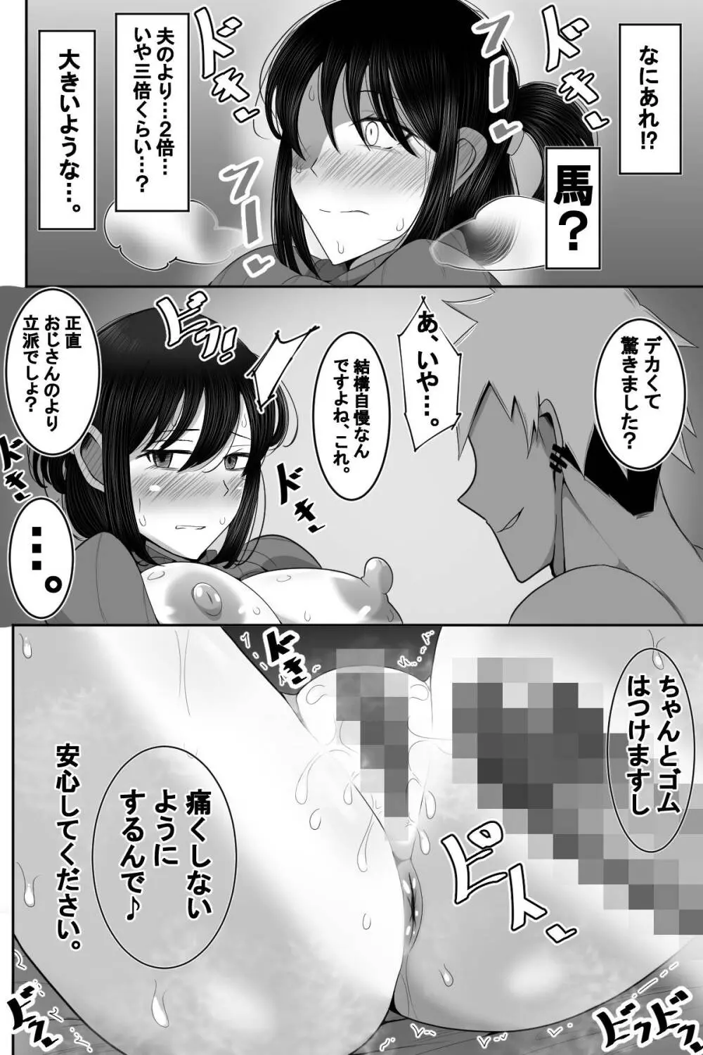 人妻NTR チャラ男の甥っ子にハメられた叔母 Page.15