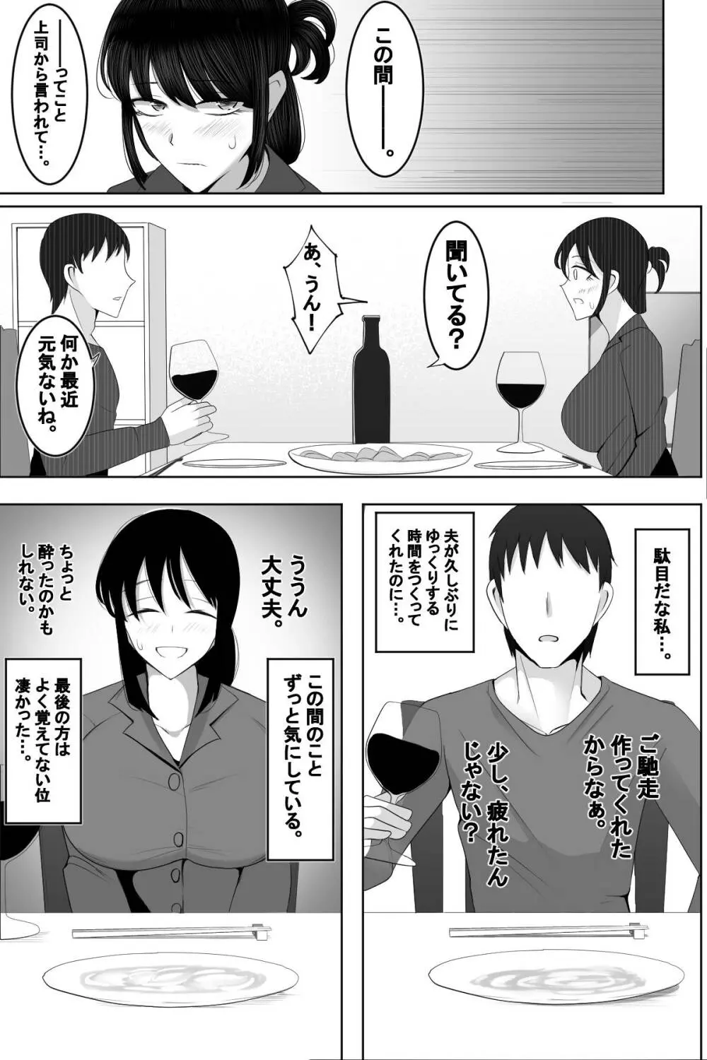 人妻NTR チャラ男の甥っ子にハメられた叔母 Page.24