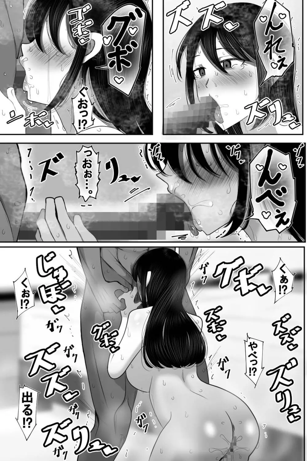 人妻NTR チャラ男の甥っ子にハメられた叔母 Page.38