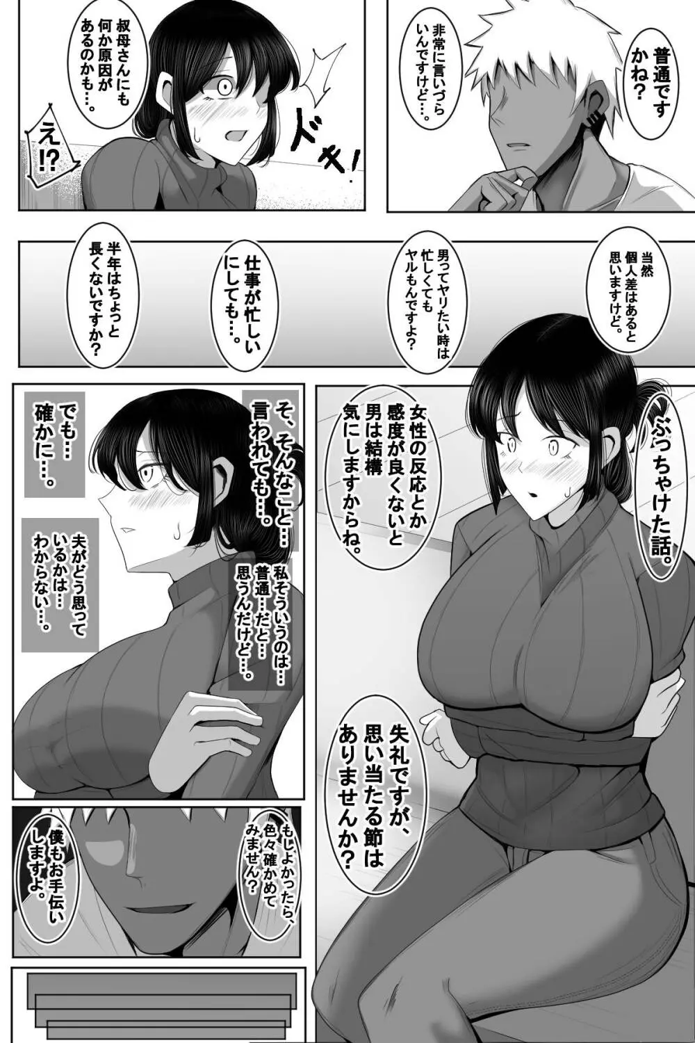 人妻NTR チャラ男の甥っ子にハメられた叔母 Page.9