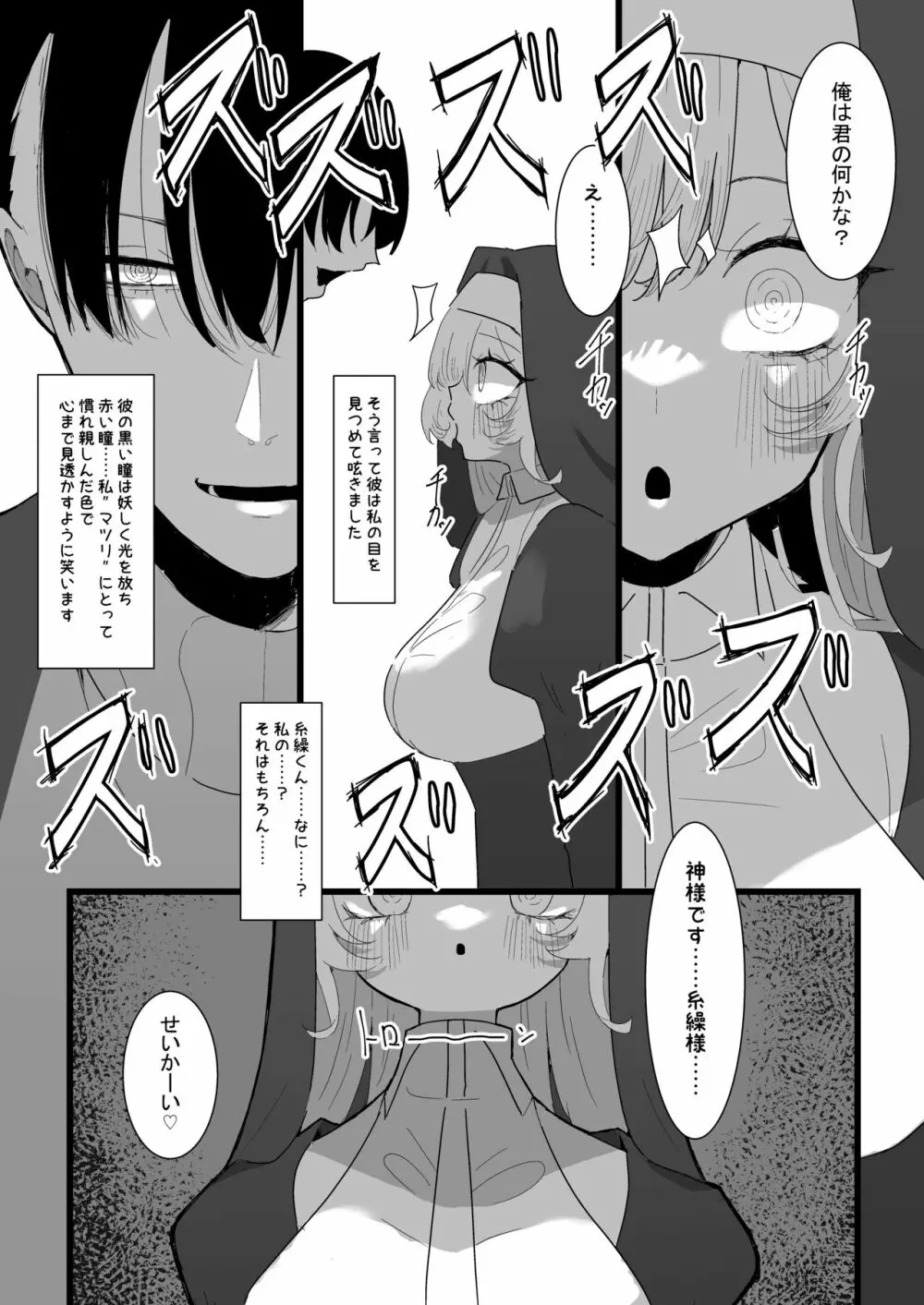 貴方が神様なのですね Page.23