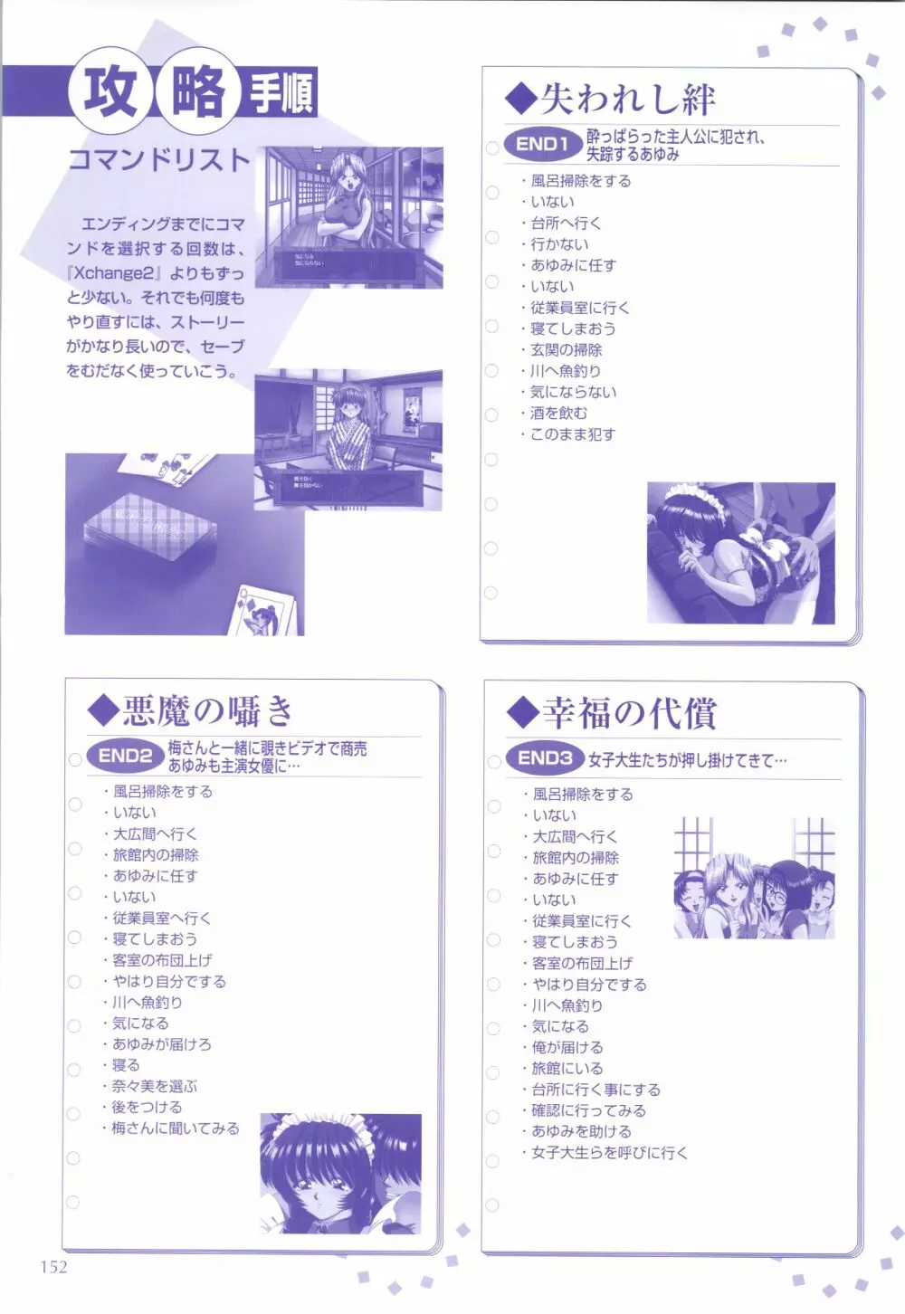 XChange 2 & Tokimeki Check in Page.153