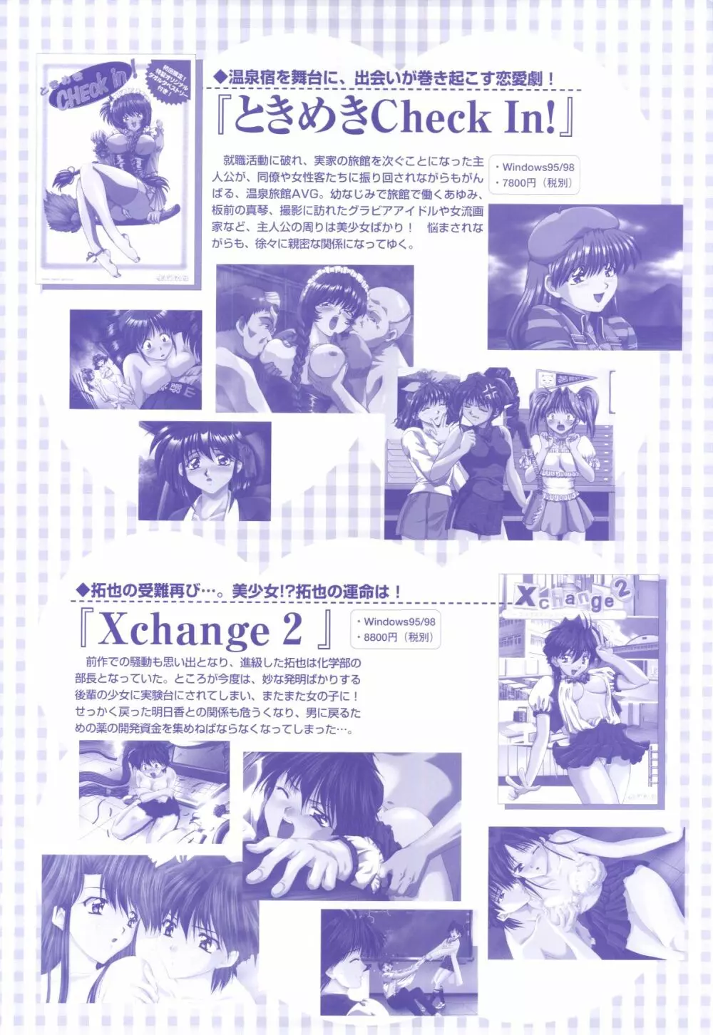 XChange 2 & Tokimeki Check in Page.158