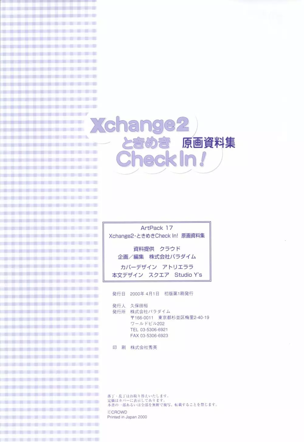 XChange 2 & Tokimeki Check in Page.161