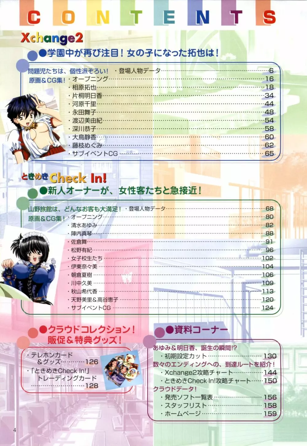 XChange 2 & Tokimeki Check in Page.5