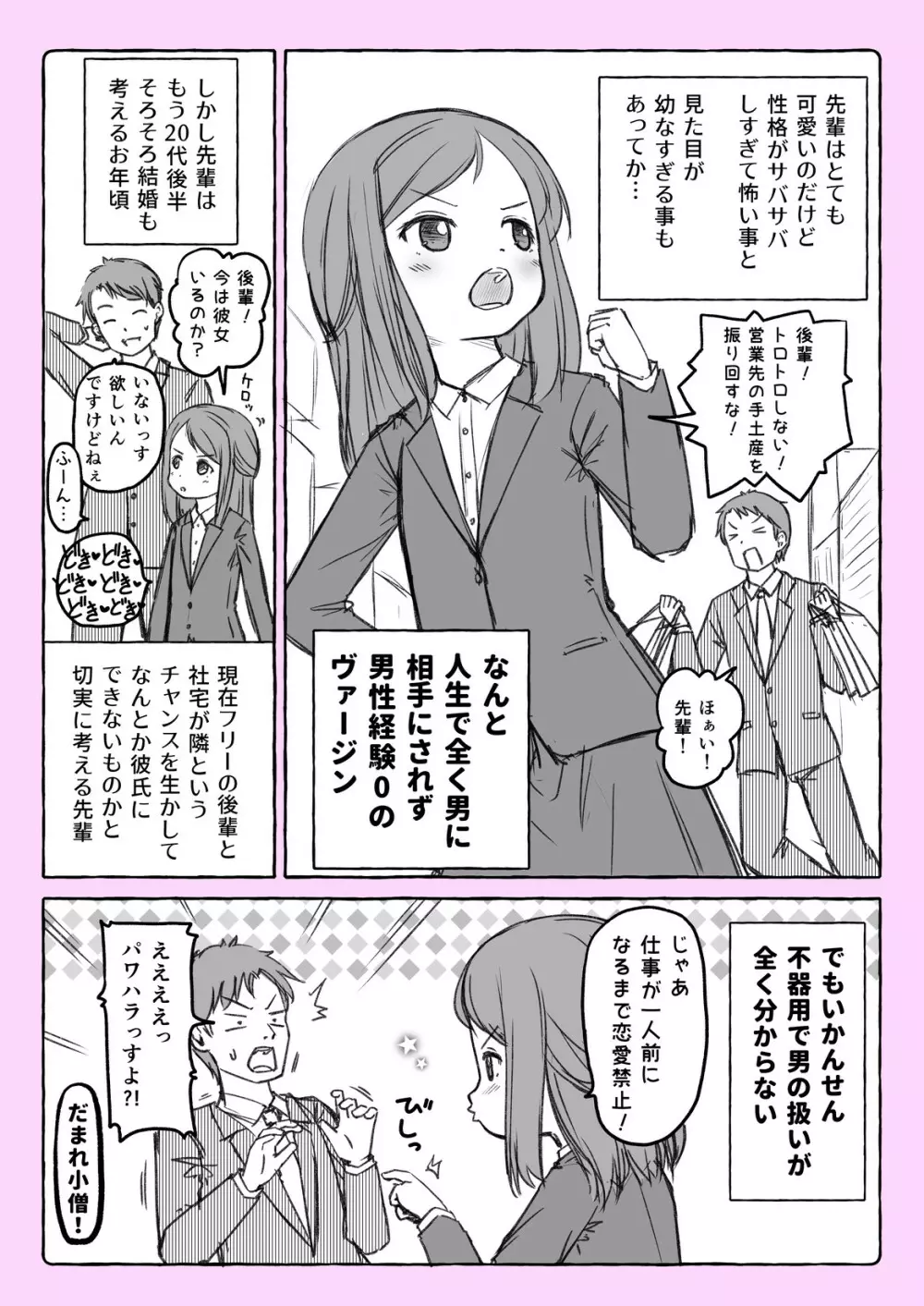 ちっちゃい先輩 番外編 Page.2