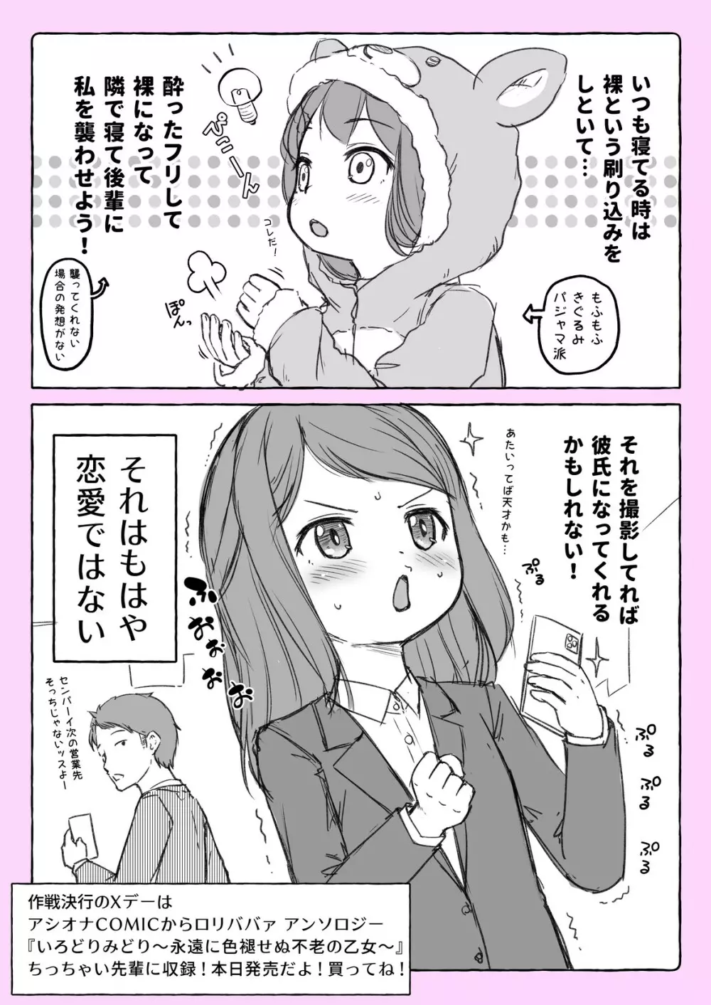 ちっちゃい先輩 番外編 Page.4