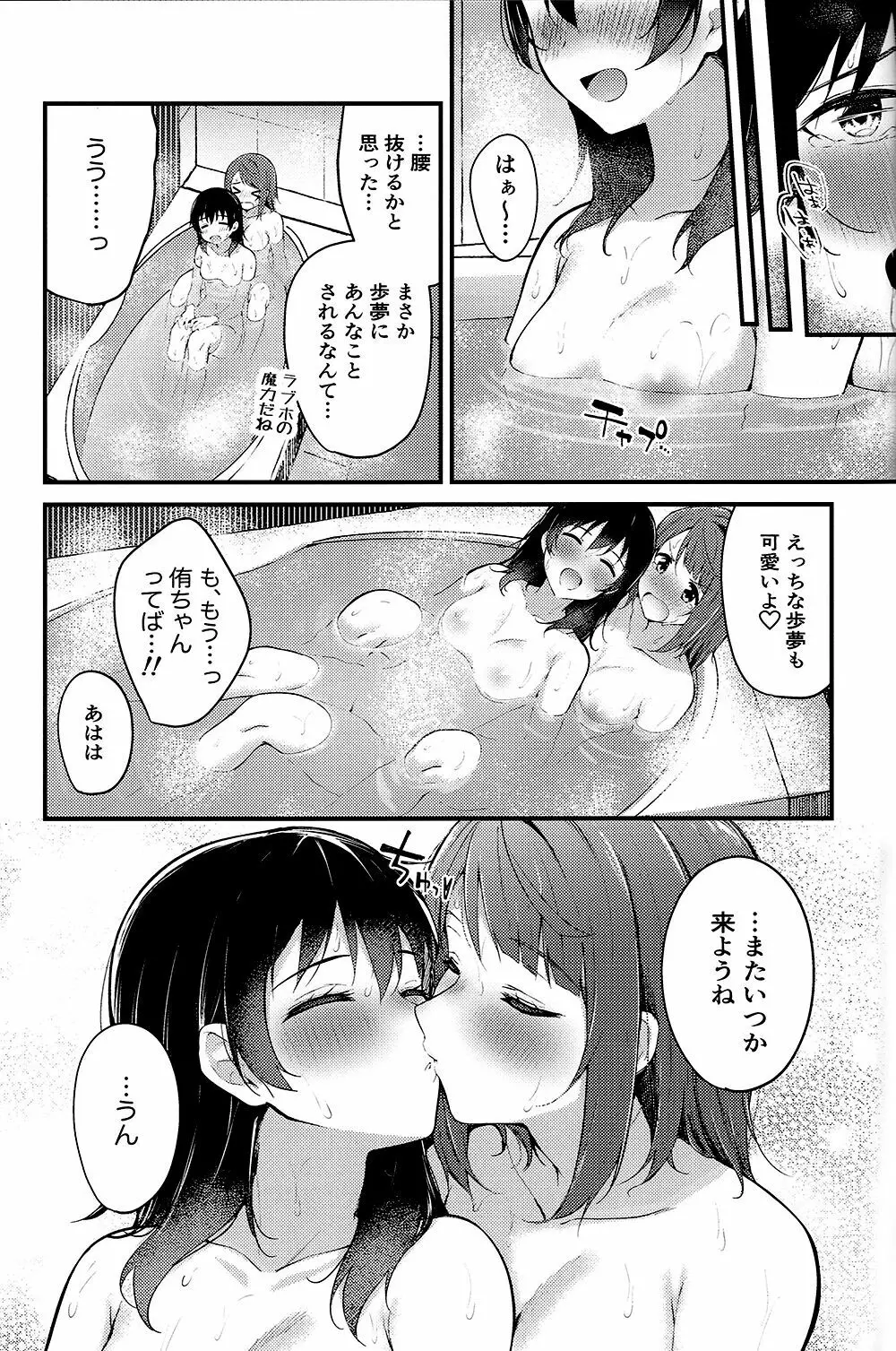 ラブホに来た。 Page.20