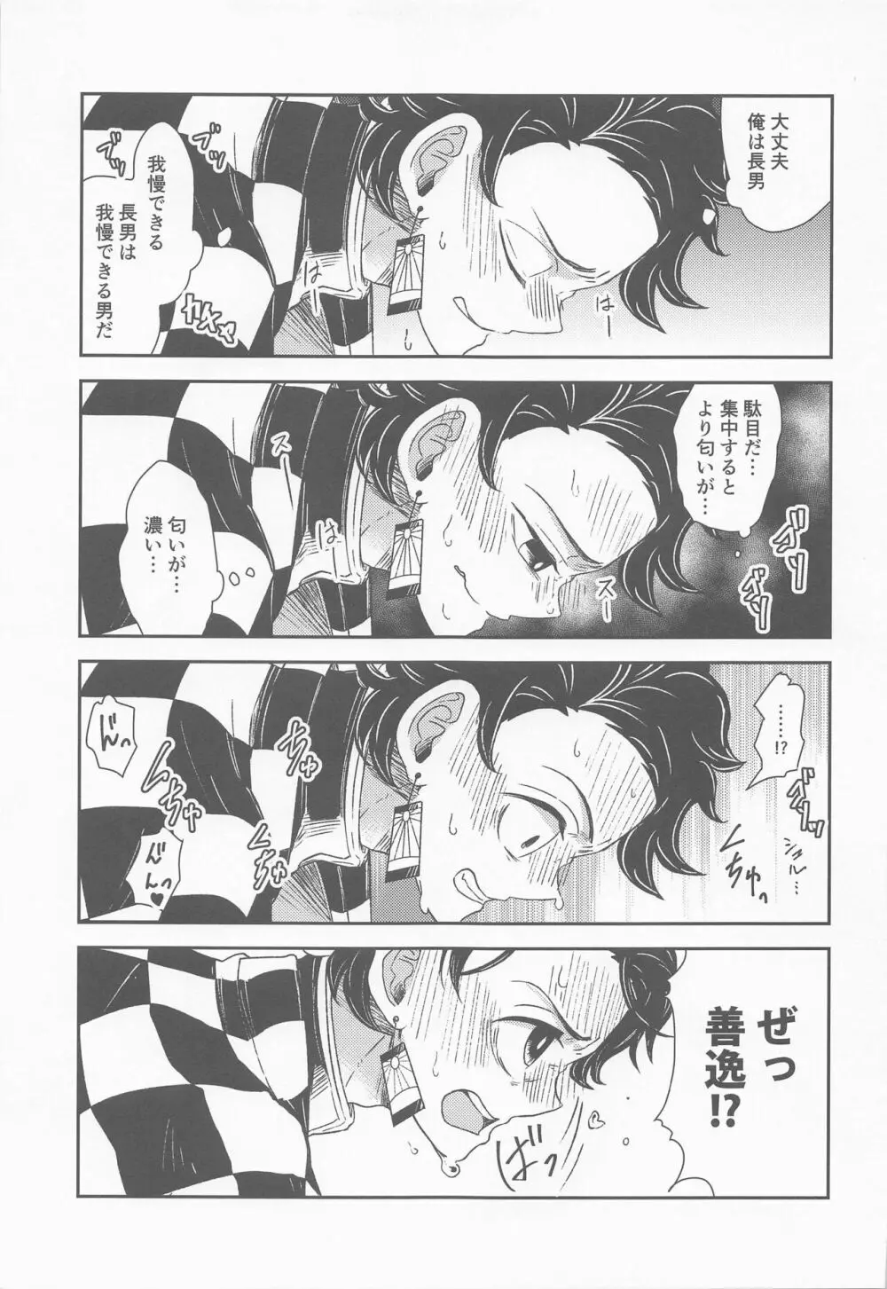 媚薬を飲んだその後は・・・？ Page.10