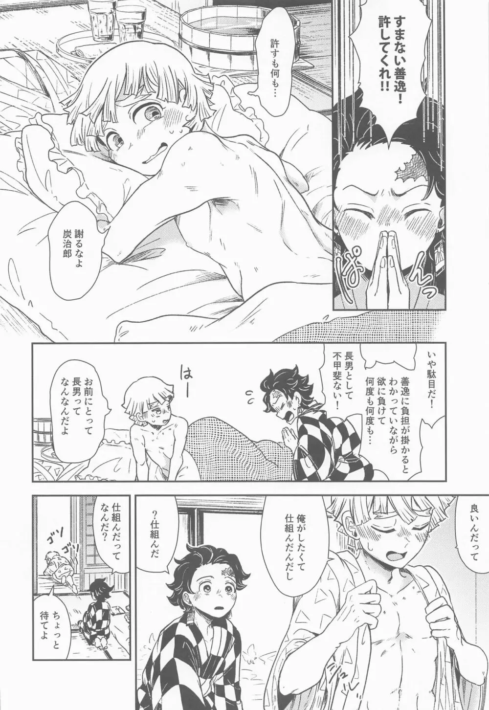 媚薬を飲んだその後は・・・？ Page.23