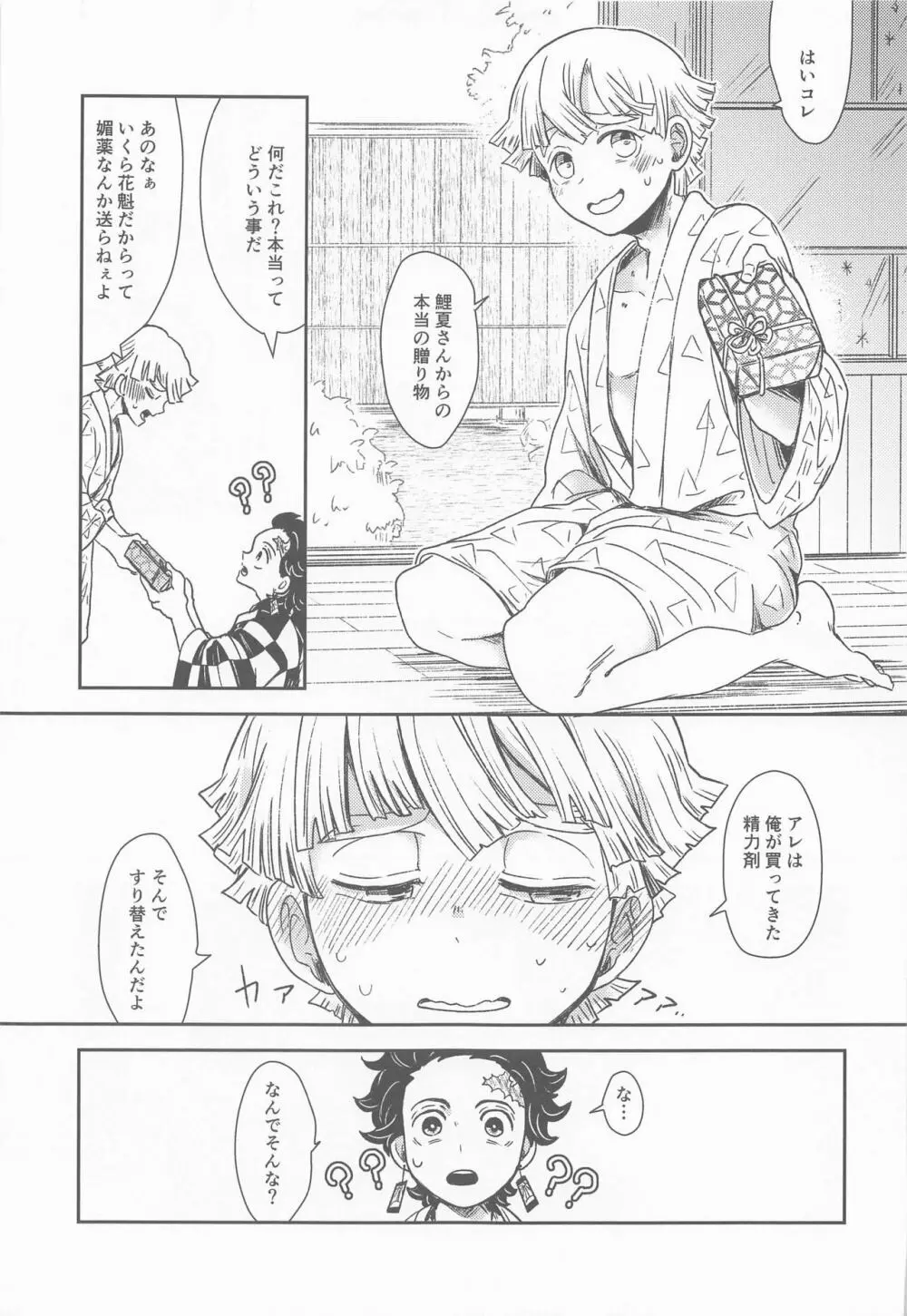 媚薬を飲んだその後は・・・？ Page.24