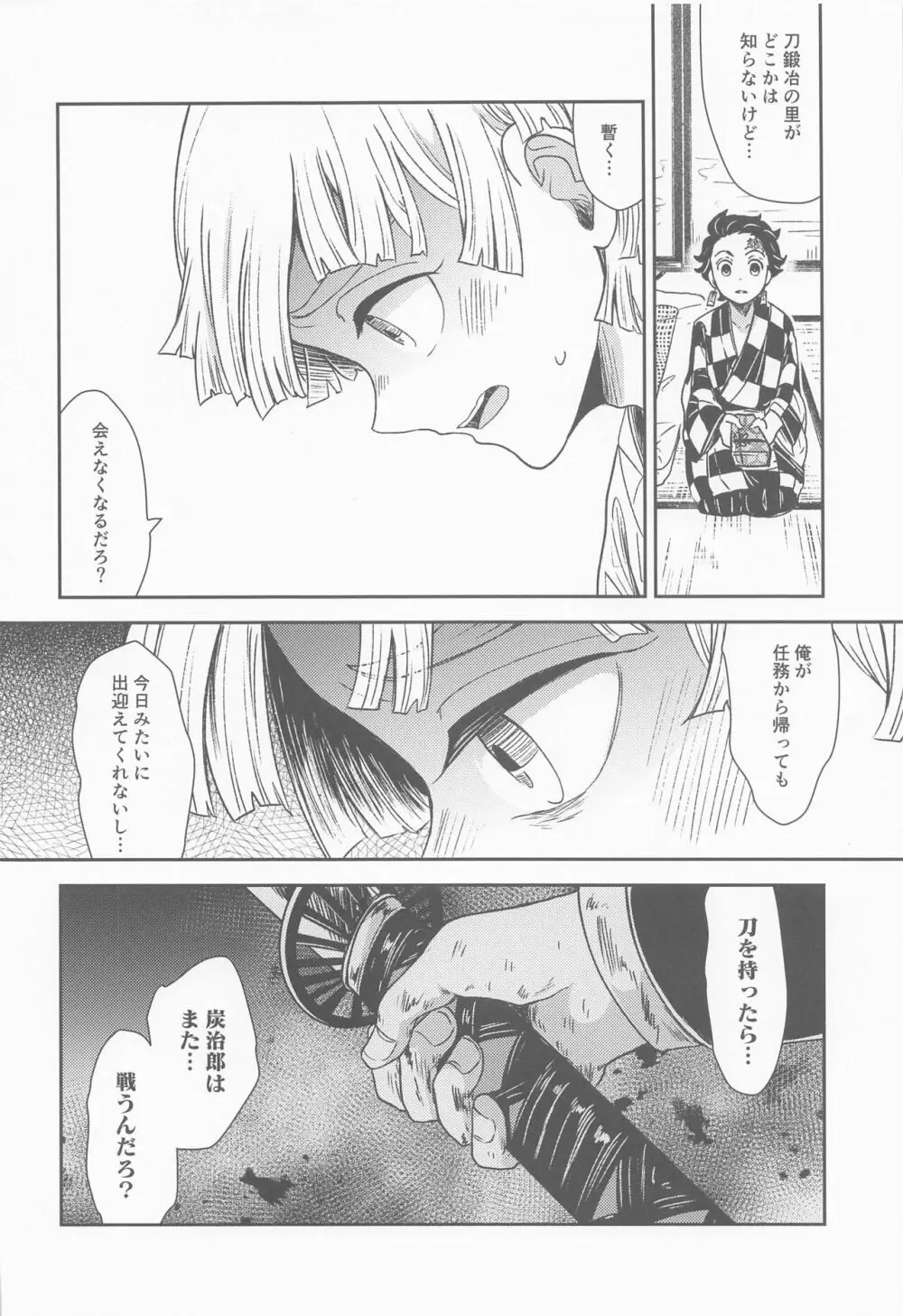 媚薬を飲んだその後は・・・？ Page.25