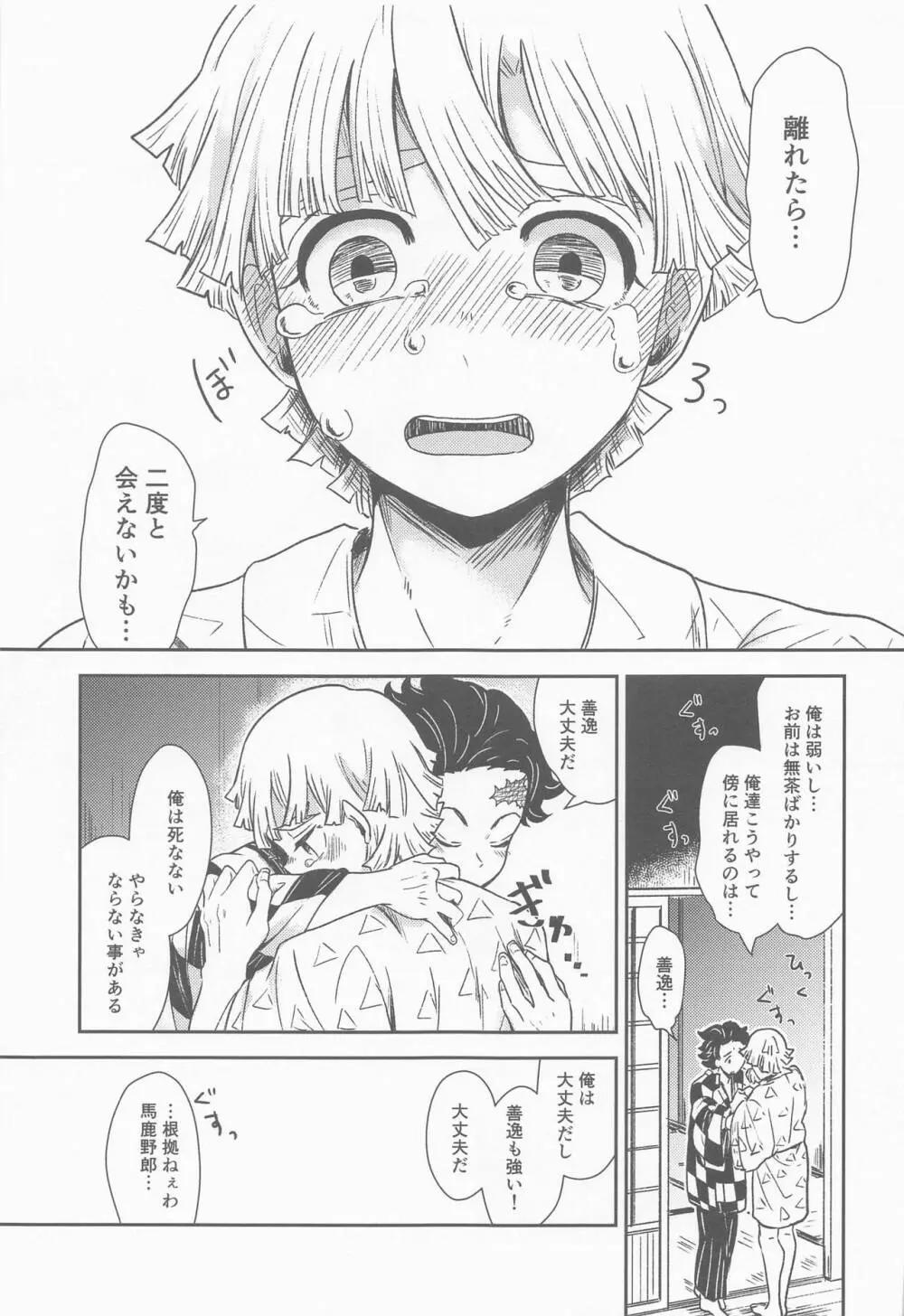 媚薬を飲んだその後は・・・？ Page.26