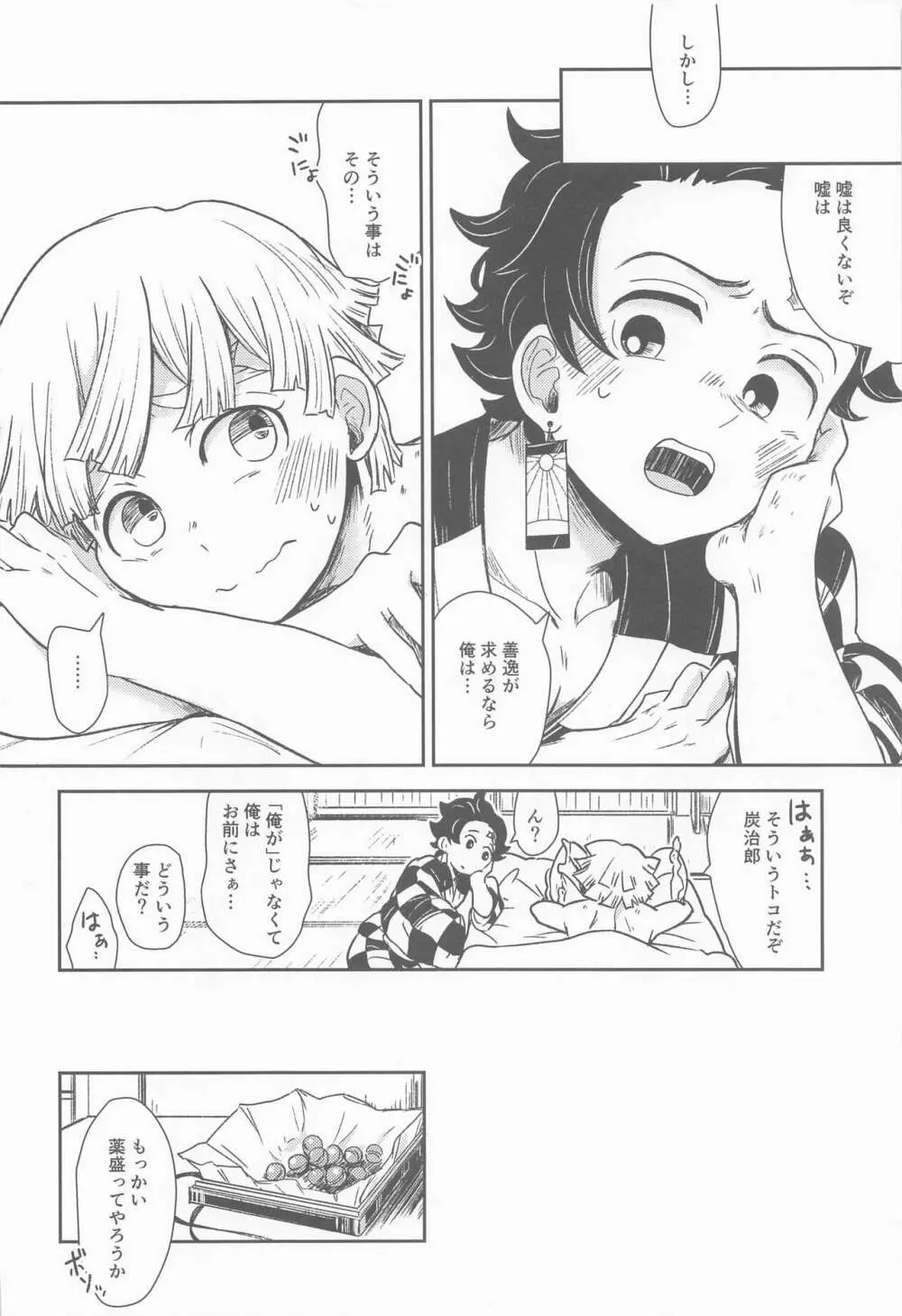 媚薬を飲んだその後は・・・？ Page.27