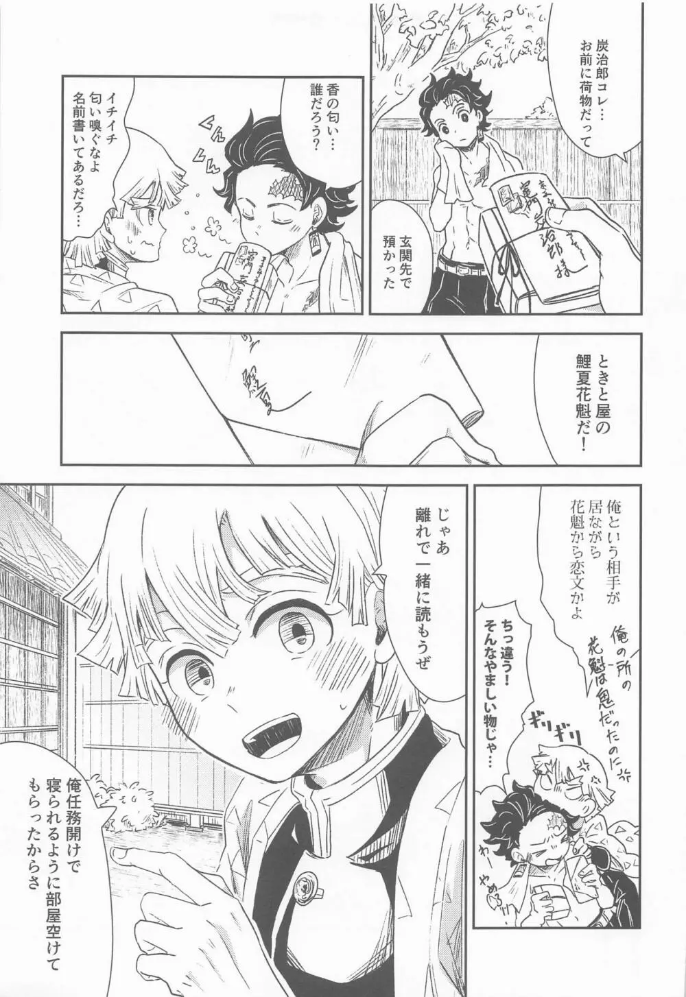 媚薬を飲んだその後は・・・？ Page.4