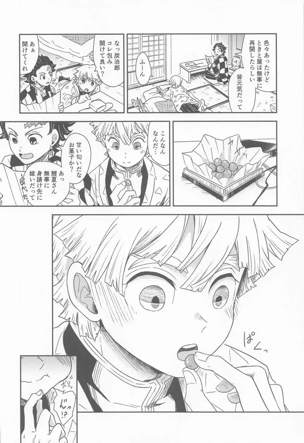 媚薬を飲んだその後は・・・？ Page.5