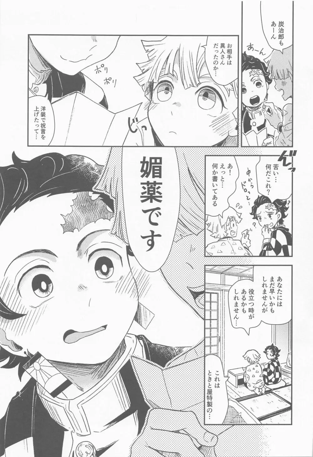 媚薬を飲んだその後は・・・？ Page.6