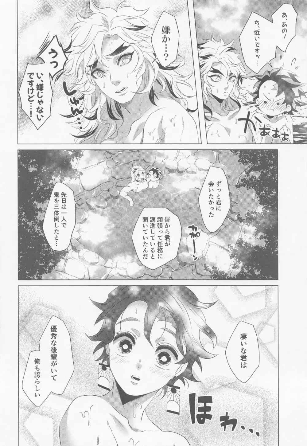 たまゆら Page.21