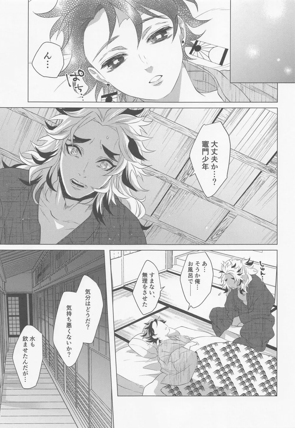 たまゆら Page.28