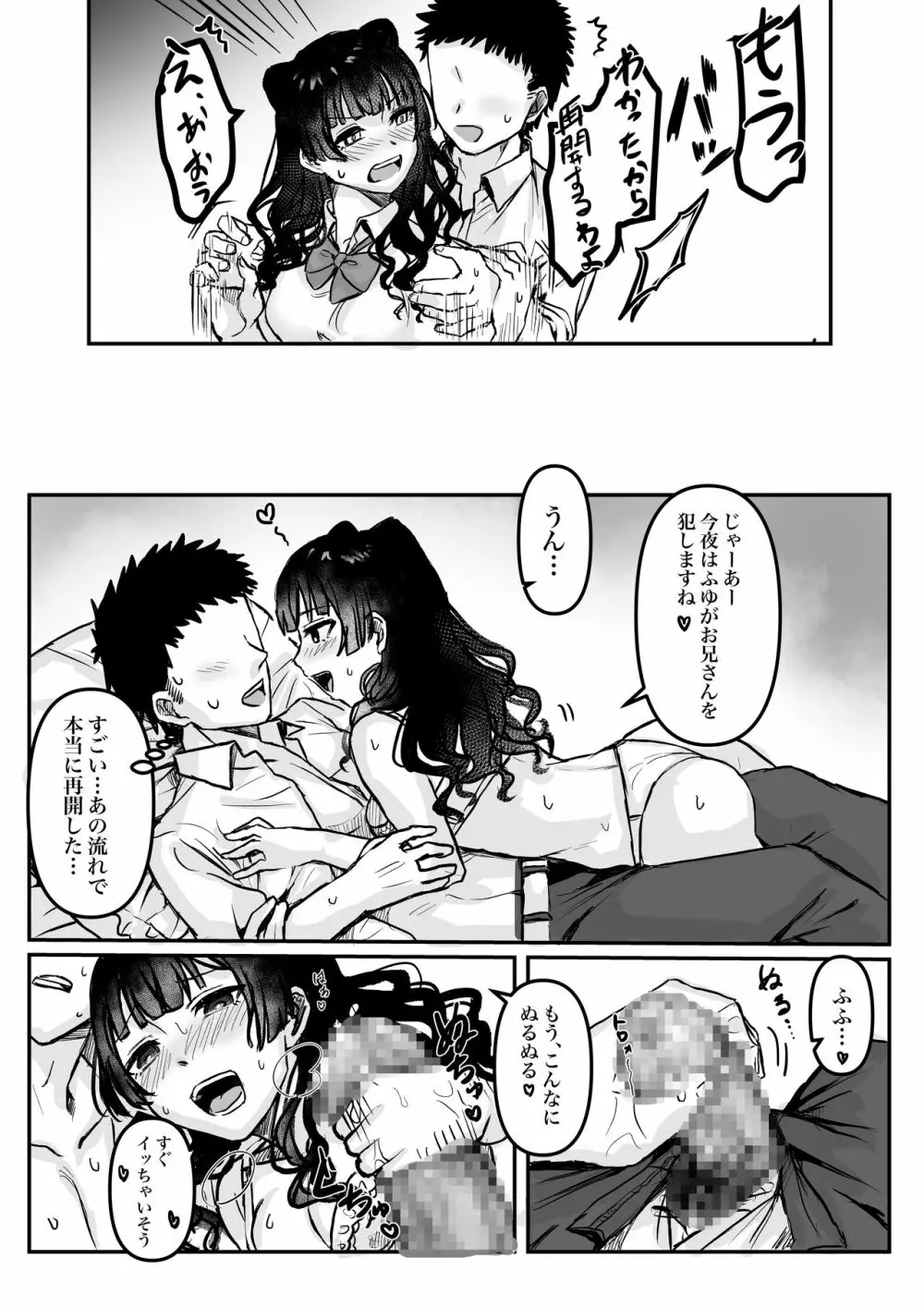 パパ活プレイ？ふゆ子 Page.4