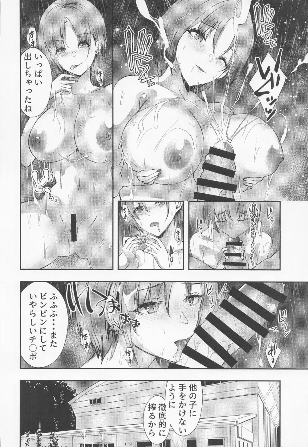 透。競泳水着のHな後輩 Page.21