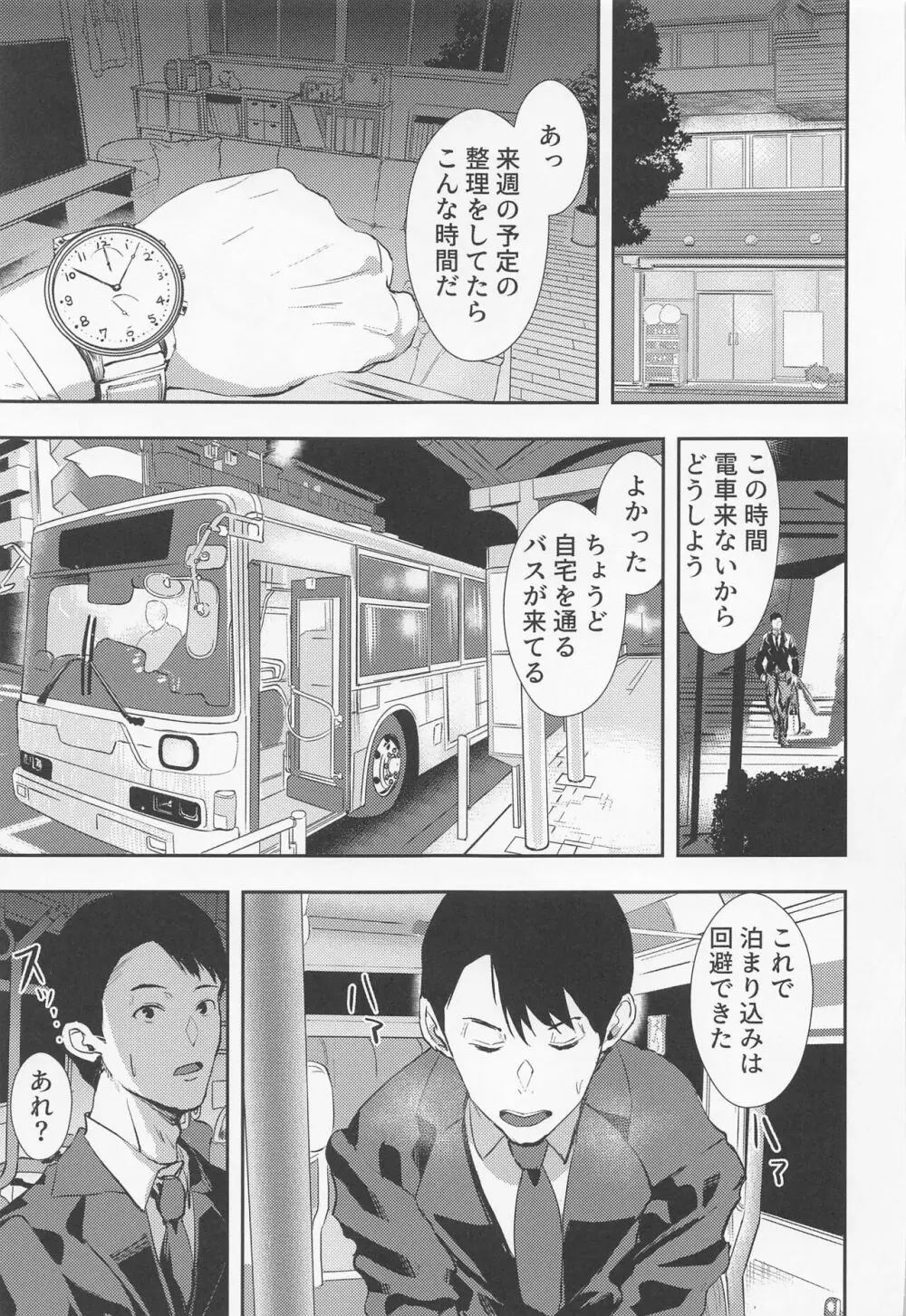 透。競泳水着のHな後輩 Page.22