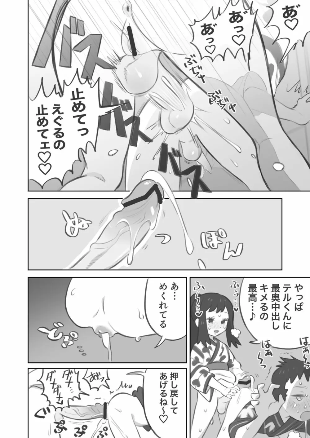 ふたなり主人公ちゃんがテル先輩を掘る漫画 2 Page.10