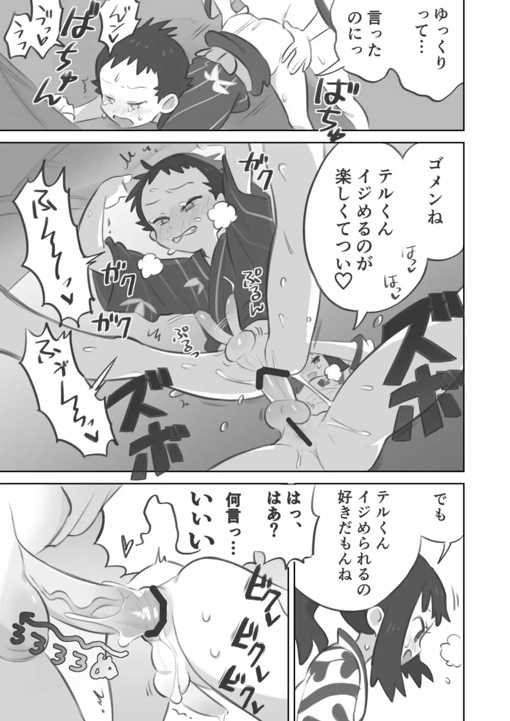 ふたなり主人公ちゃんがテル先輩を掘る漫画 2 Page.11