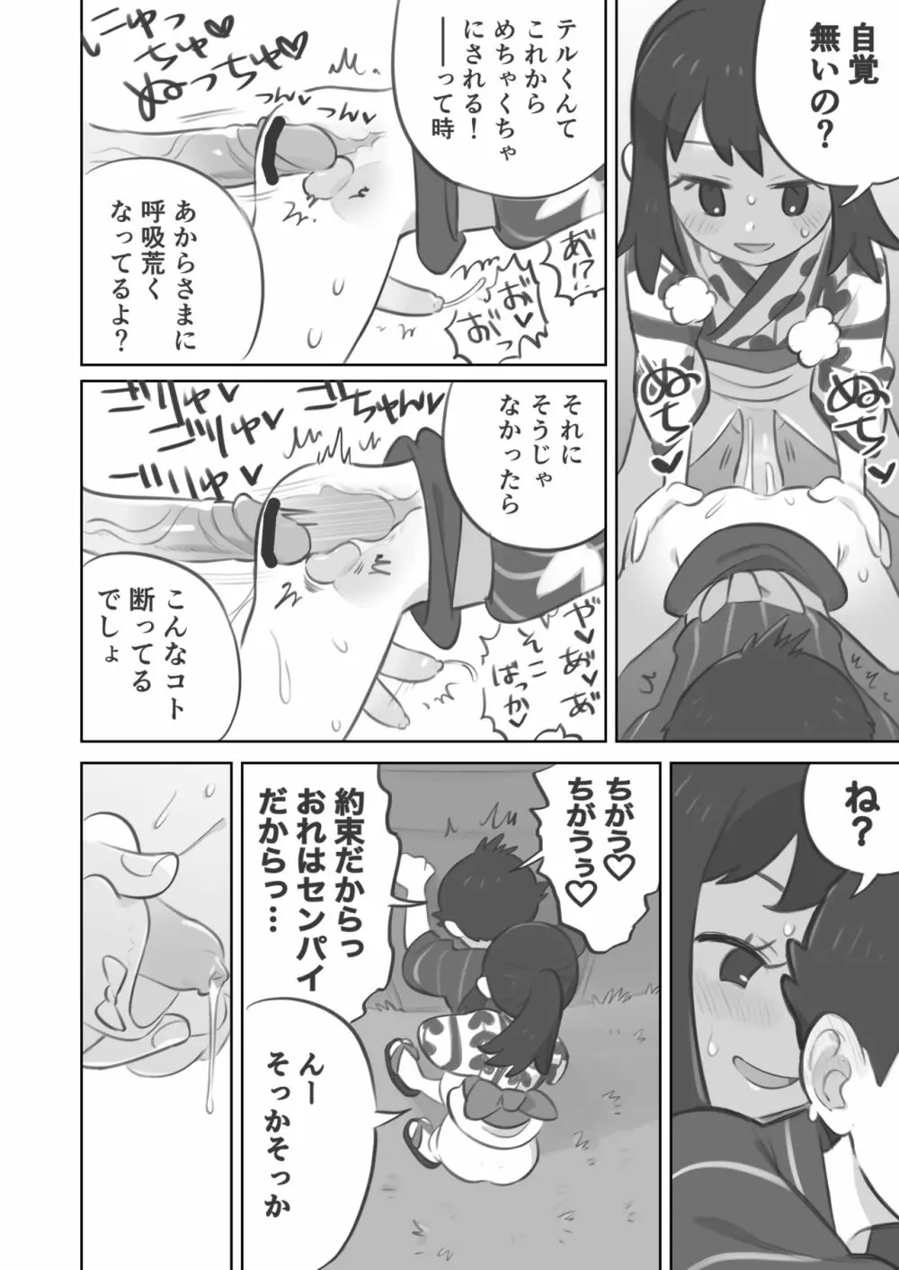 ふたなり主人公ちゃんがテル先輩を掘る漫画 2 Page.12