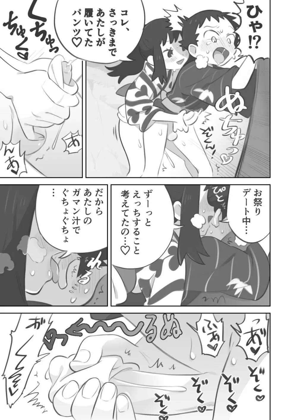 ふたなり主人公ちゃんがテル先輩を掘る漫画 2 Page.13
