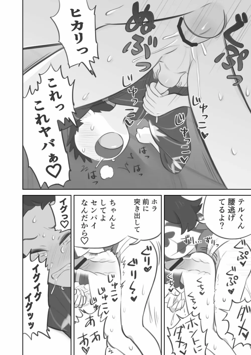 ふたなり主人公ちゃんがテル先輩を掘る漫画 2 Page.14