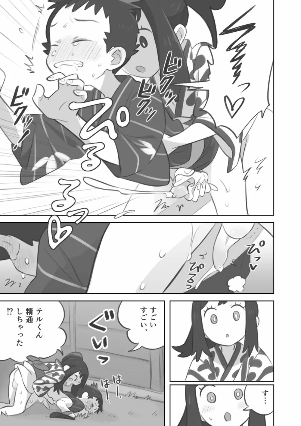 ふたなり主人公ちゃんがテル先輩を掘る漫画 2 Page.15