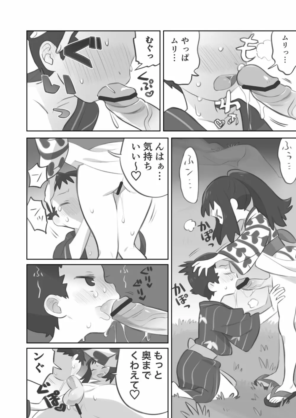 ふたなり主人公ちゃんがテル先輩を掘る漫画 2 Page.18