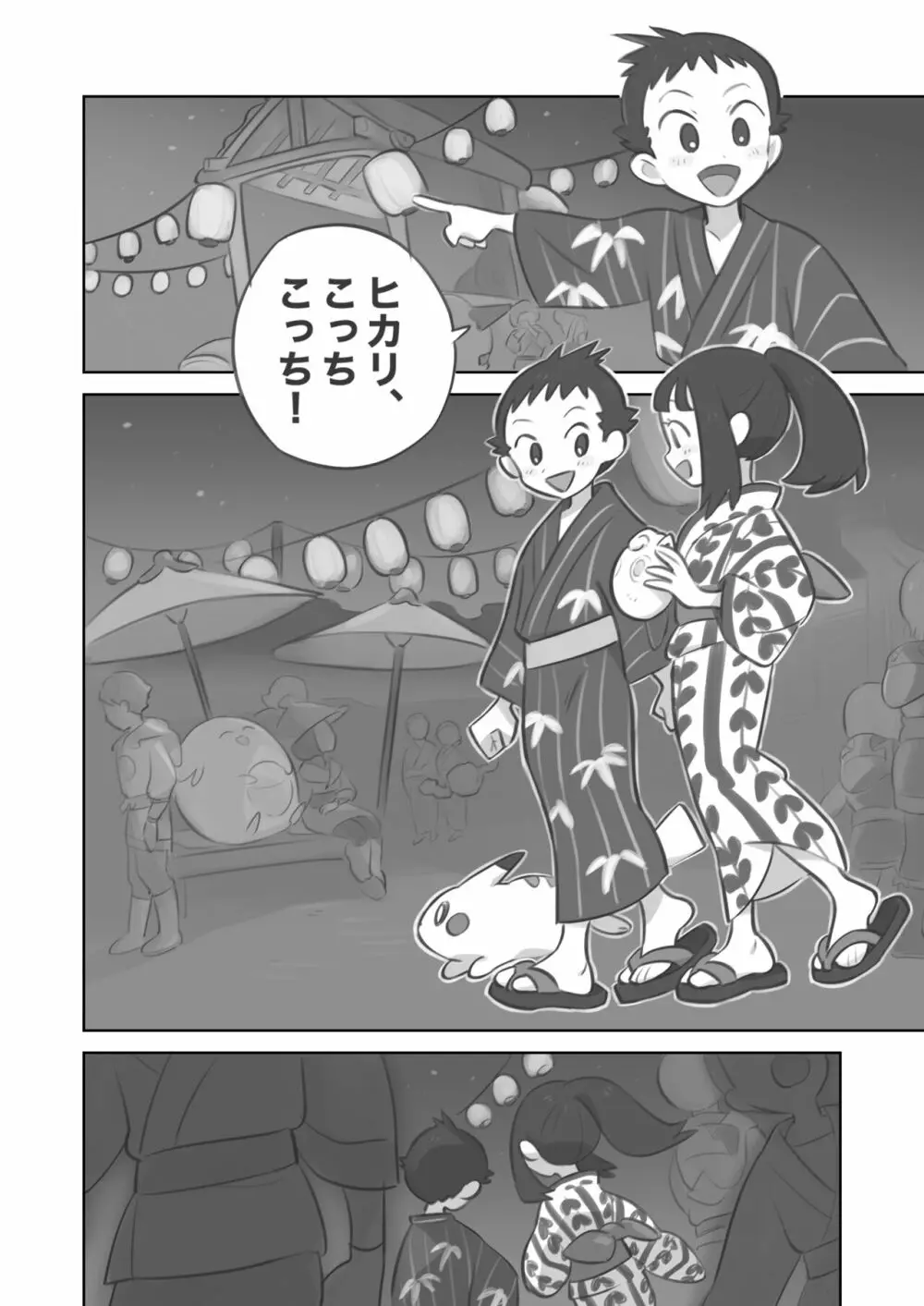ふたなり主人公ちゃんがテル先輩を掘る漫画 2 Page.2