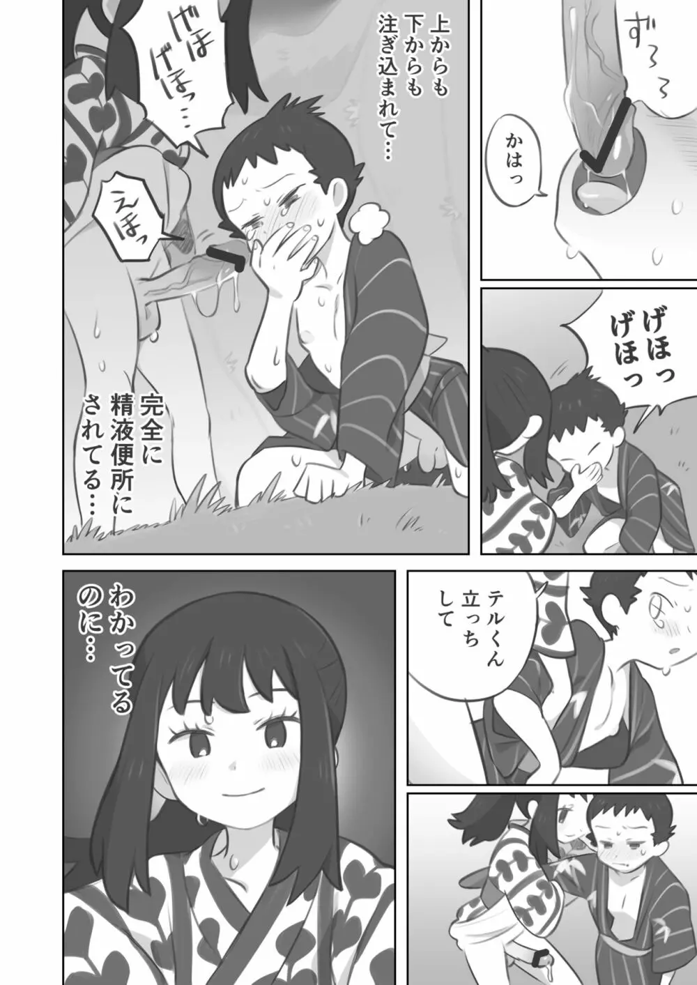 ふたなり主人公ちゃんがテル先輩を掘る漫画 2 Page.20