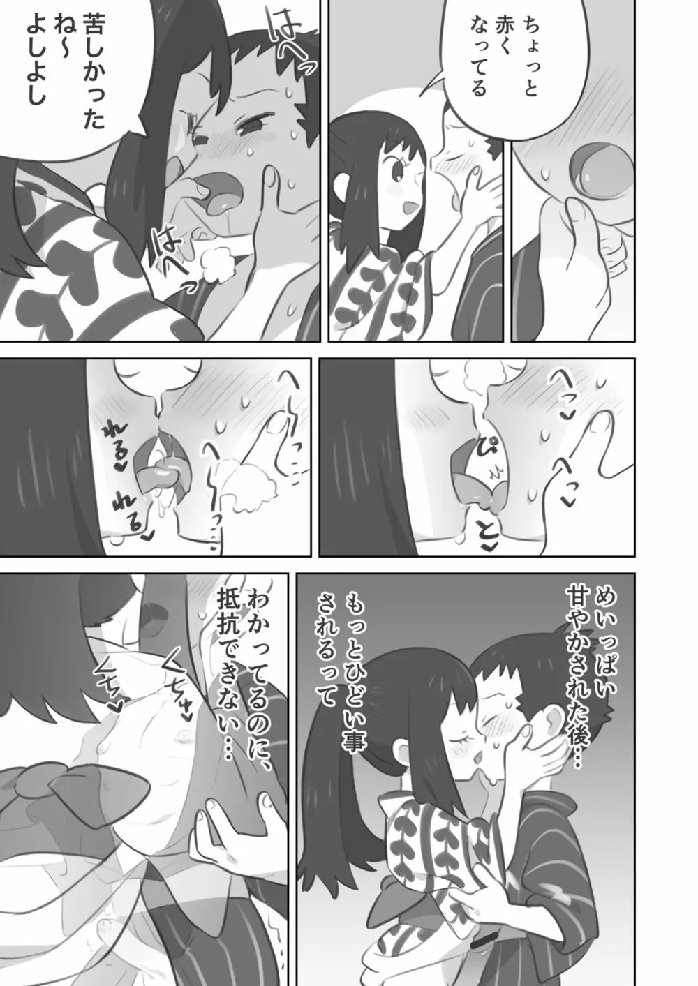 ふたなり主人公ちゃんがテル先輩を掘る漫画 2 Page.21