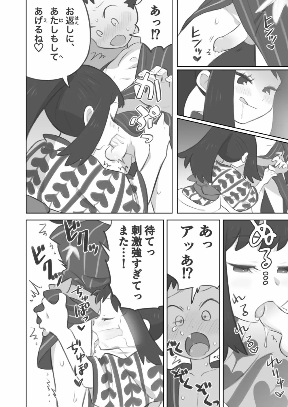ふたなり主人公ちゃんがテル先輩を掘る漫画 2 Page.22